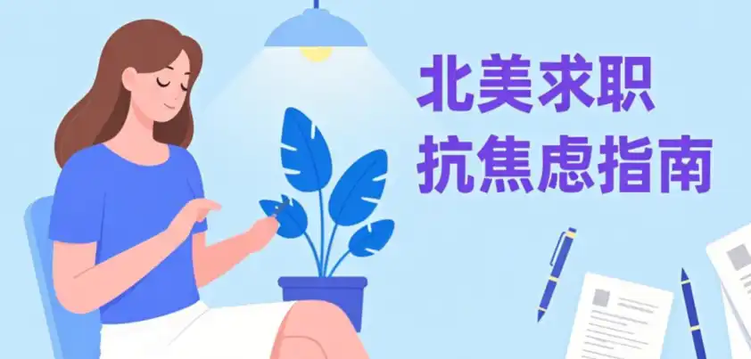 凌晨 3 点删简历的人，后来用这 3 招拿到了大厂 Offer